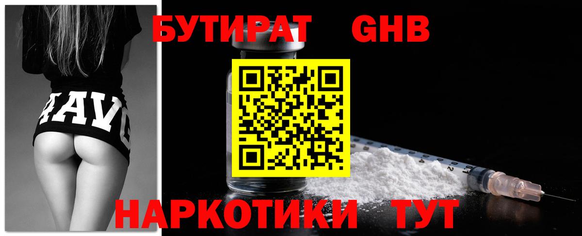 Бутират BDO Учалы