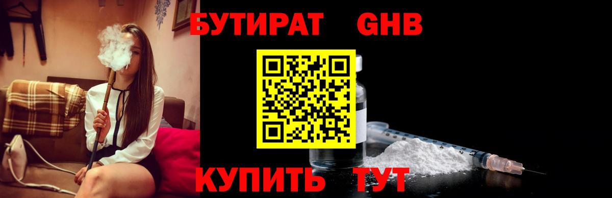 Бутират  БУТИРАТ Butirat  Вход с VPN  Учалы 