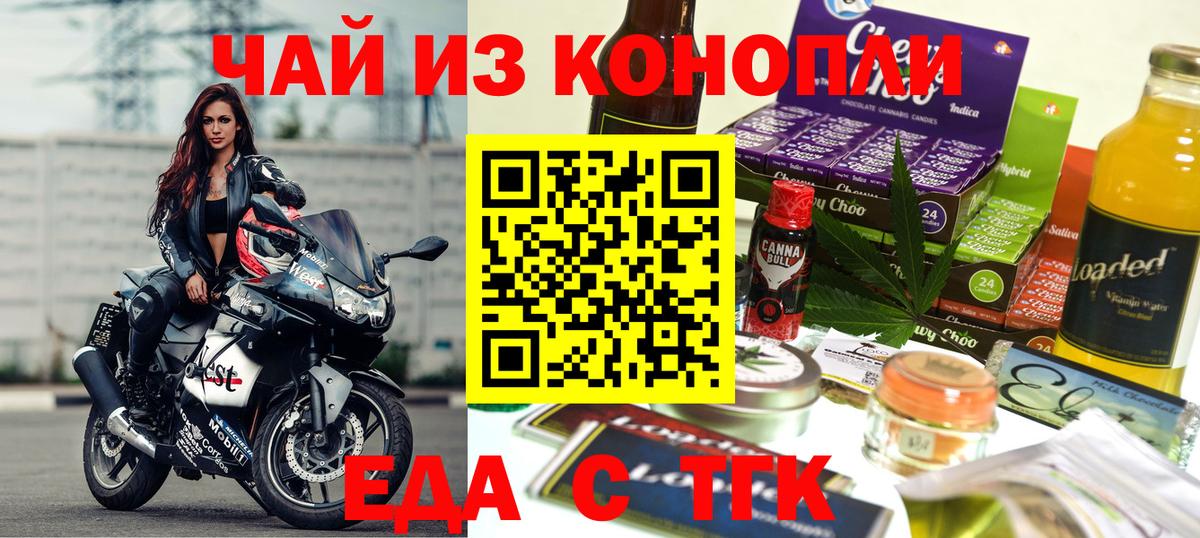 Учалы  Печенье с ТГК конопля  Вход с VPN 