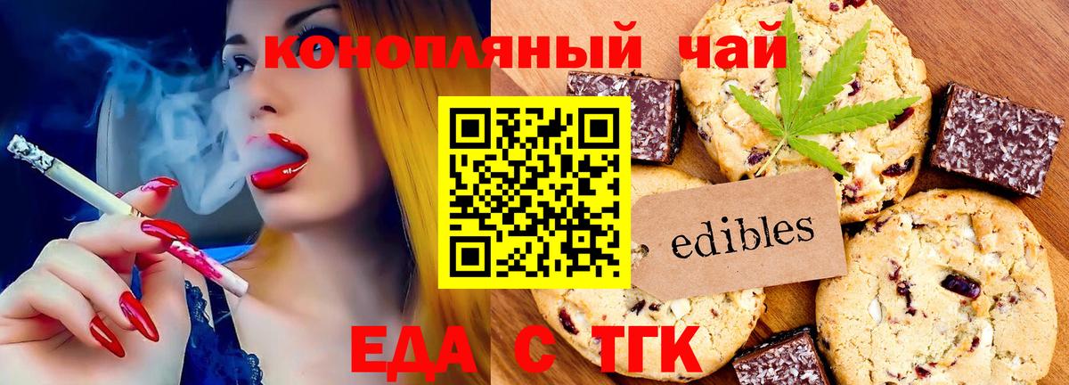 Печенье с ТГК конопля Учалы