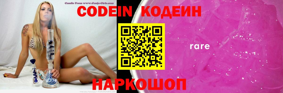 Учалы  Кодеиновый сироп Lean Purple Drank  Вход с VPN  Кодеиновый сироп Lean напиток Lean (лин) 