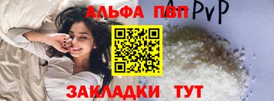 альфа пвп Наро-Фоминск