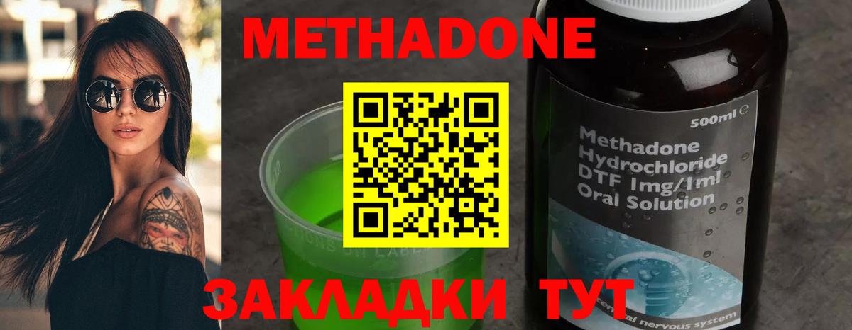 Метадон methadone  Вход с VPN  Учалы 