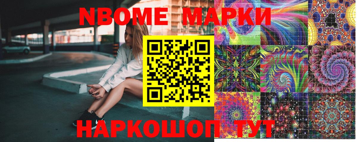Марки N-bome 1500мкг Учалы